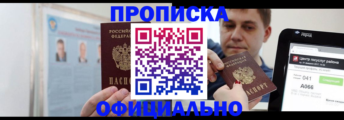 миграционный учет в Беслане