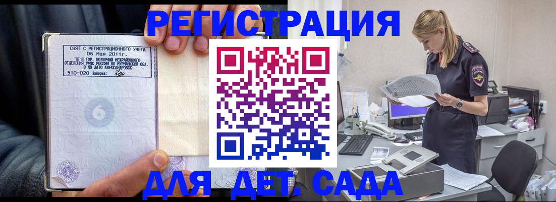 временная регистрация поиск в Беслане