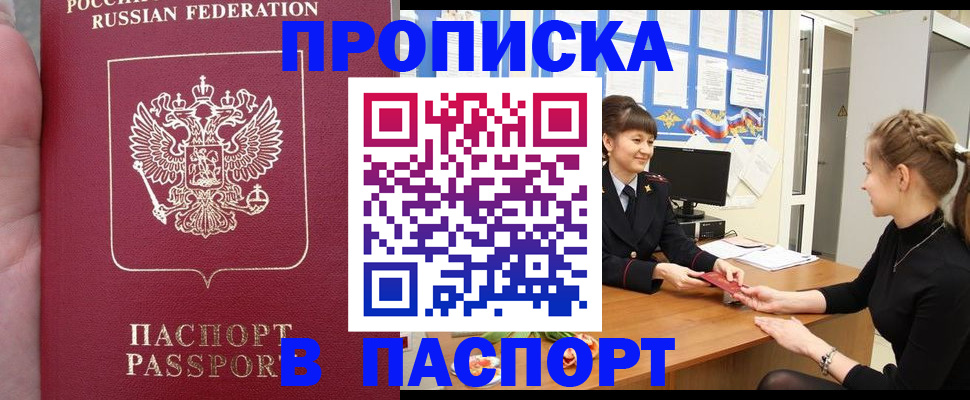 прописка для военкомата в Беслане