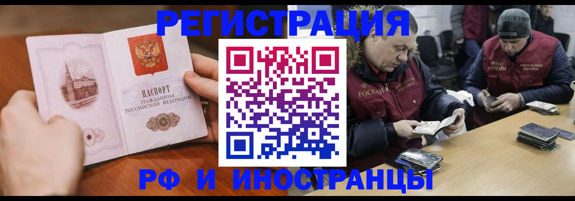 временная регистрация для всех в Беслане