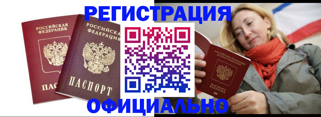 временная регистрация в квартире в Беслане