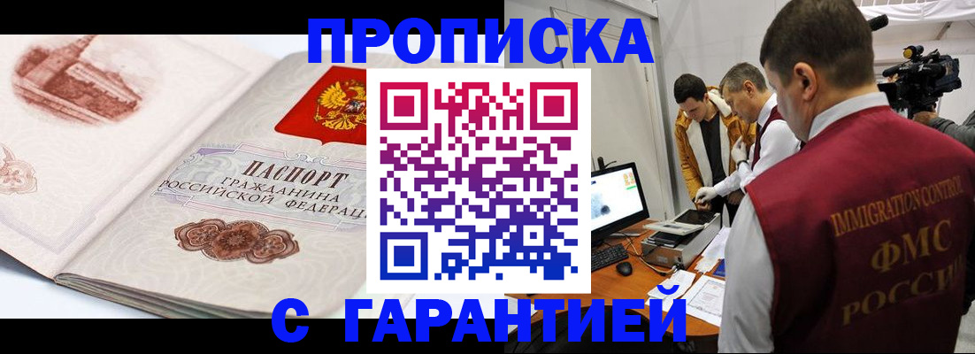 временная регистрация надежно в Беслане