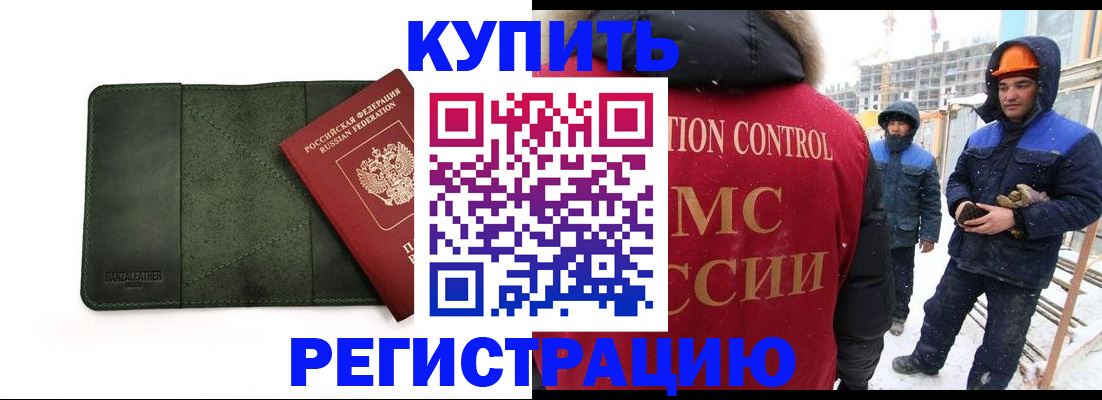прописка ребенка в Беслане