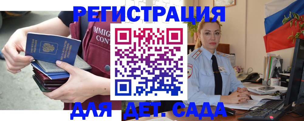 временная регистрация для всех в Беслане