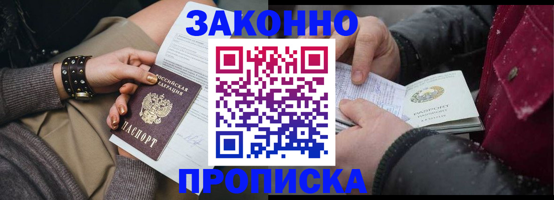 прописка регистрация в Беслане