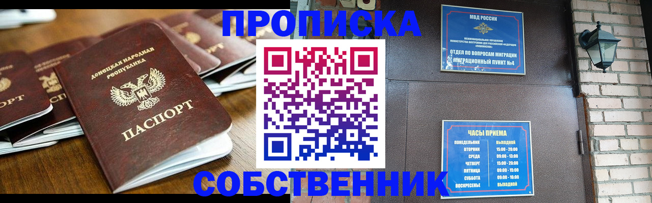 прописка штамп в Беслане