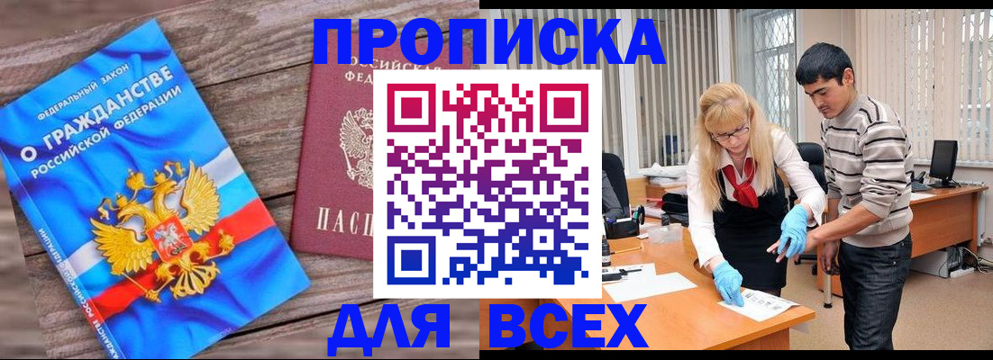 прописка паспорт в Беслане