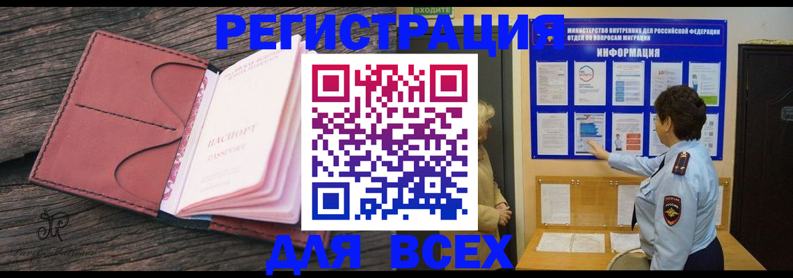временная регистрация 2025 в Беслане